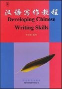 Developing Chinese Writing Skills