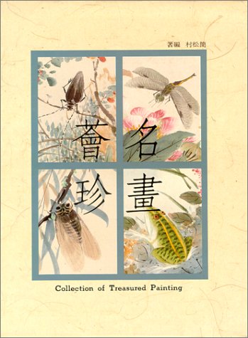 Collection of Treasured Painting (Gu gong wen wu yue kan cong shu) [Hardcover] Museum, National Palace