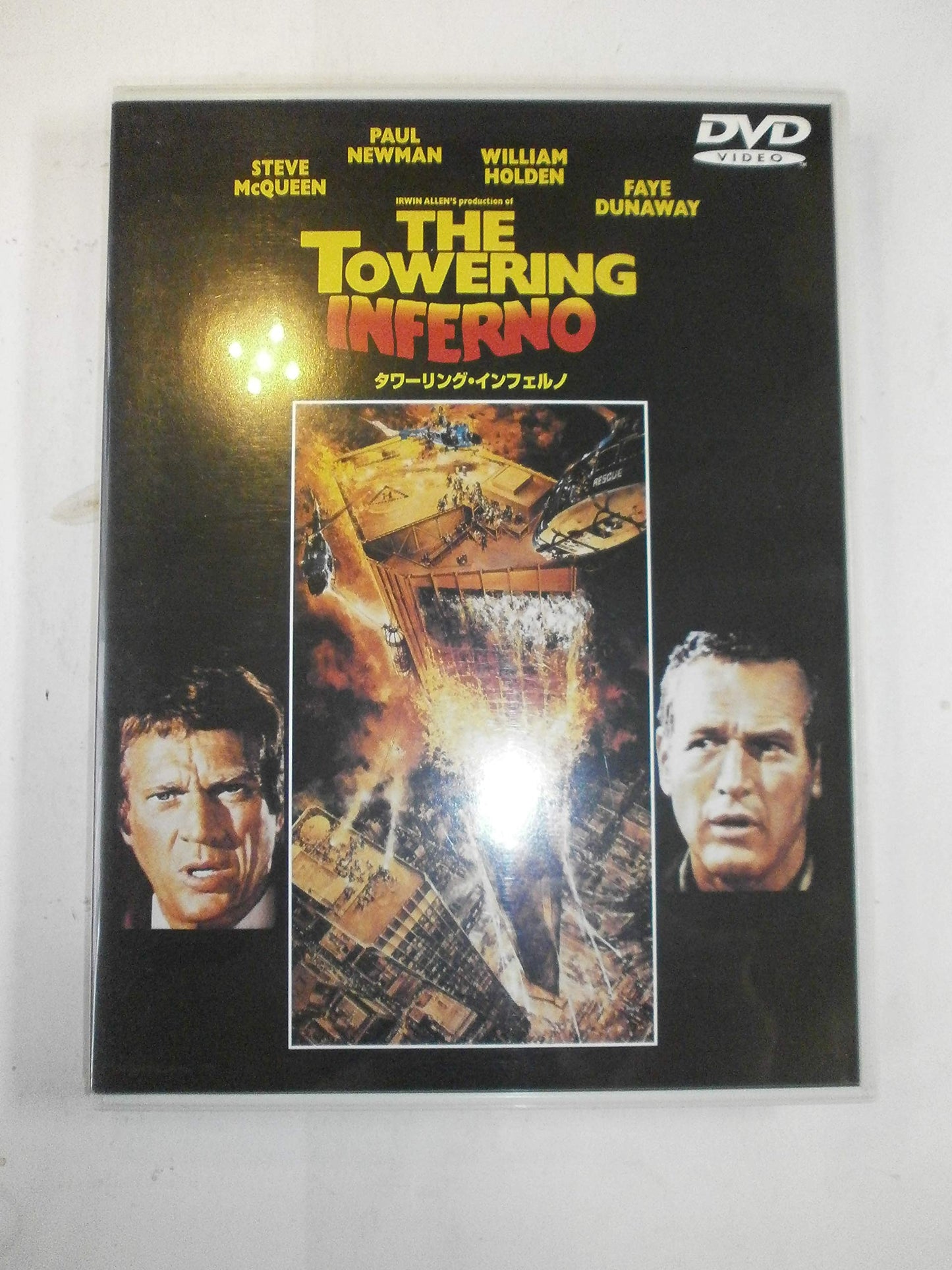 タワーリング・インフェルノ [DVD] [DVD]