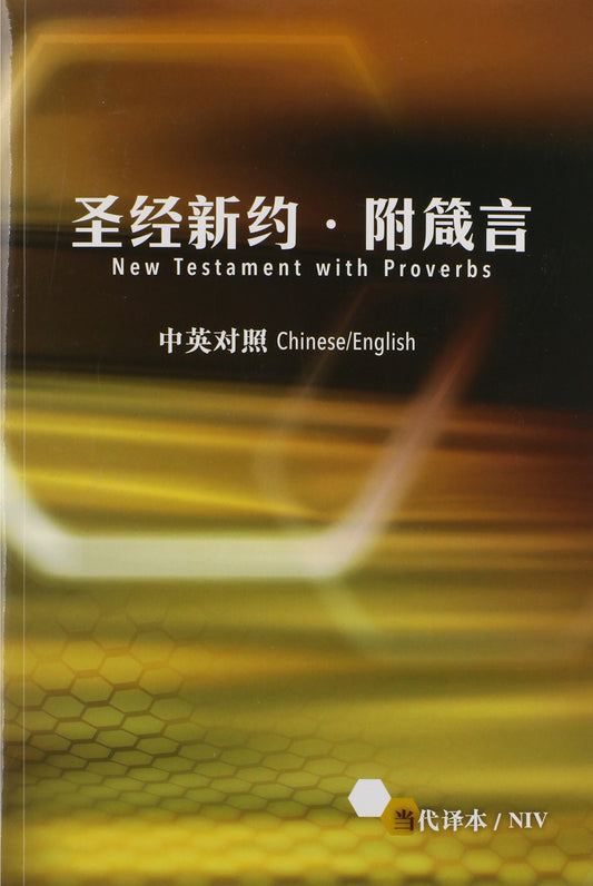 Chinese/English New Testament with Proverbs-PR-FL-NIV Biblica
