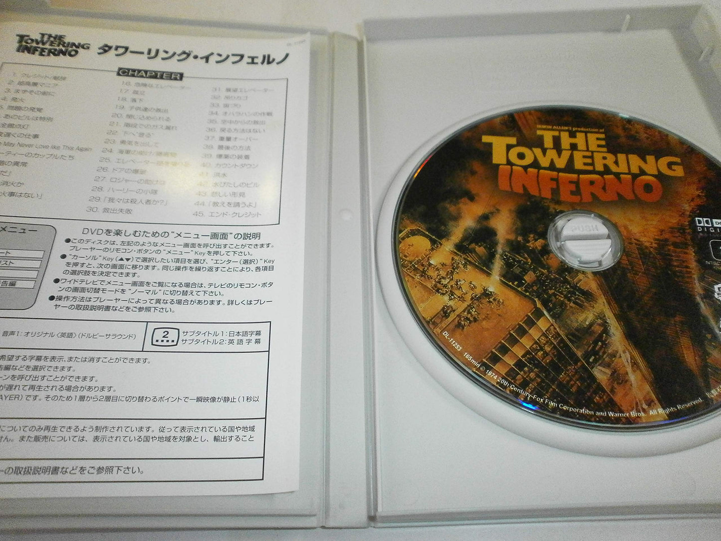 タワーリング・インフェルノ [DVD] [DVD]
