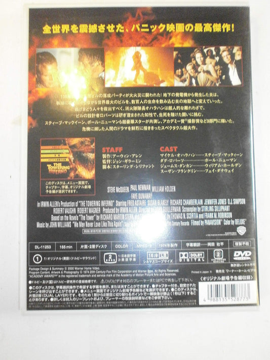 タワーリング・インフェルノ [DVD] [DVD]